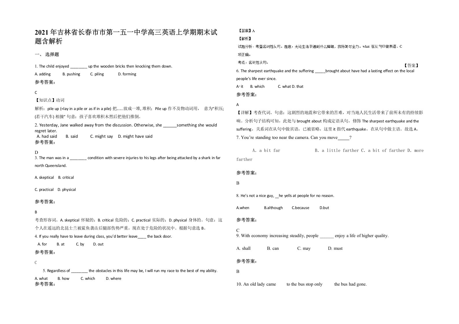 2021年吉林省长春市市第一五一中学高三英语上学期期末试题含解析