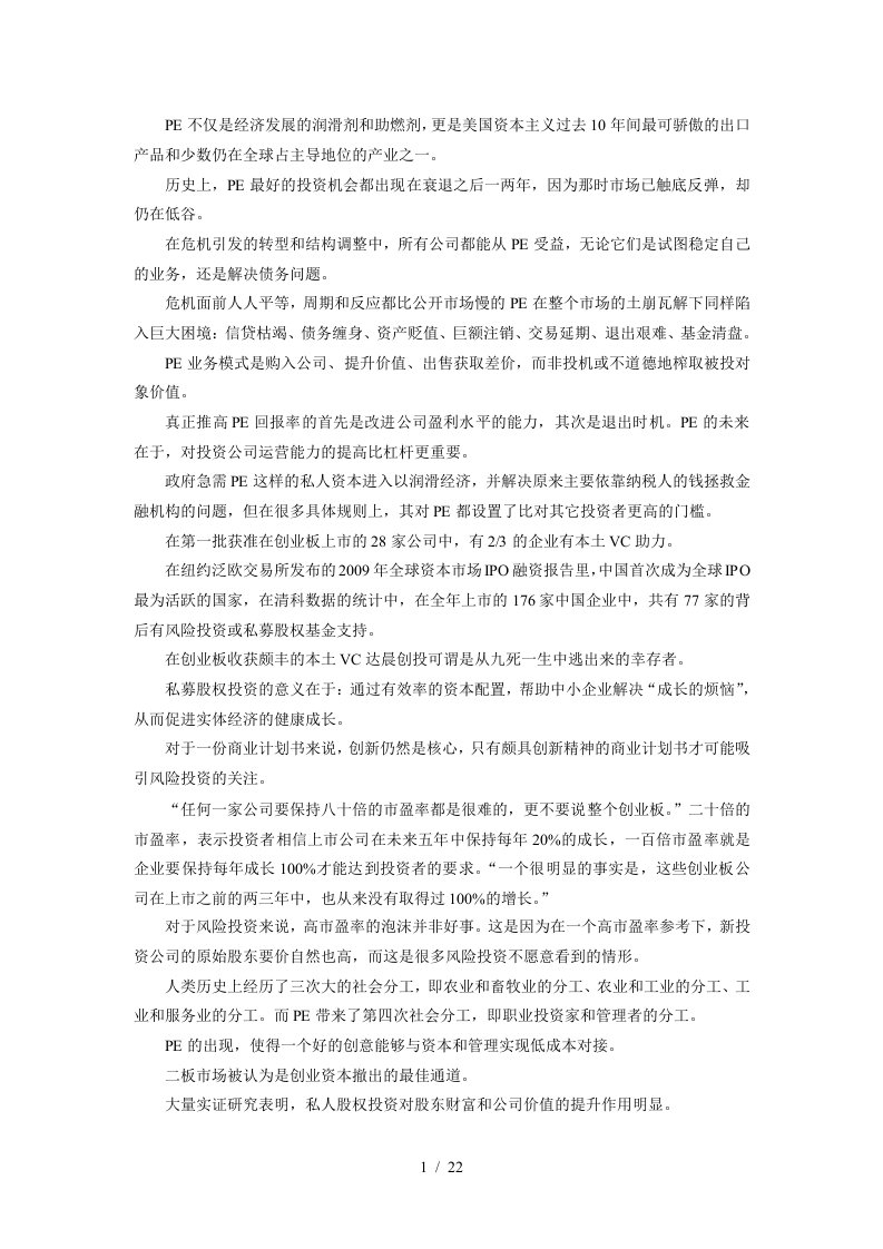 金融风险投资复习资料