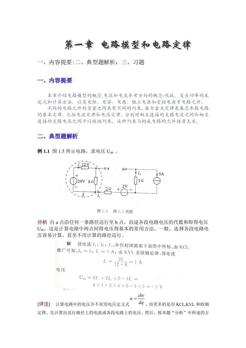 安徽理工大学电路理论试题库1