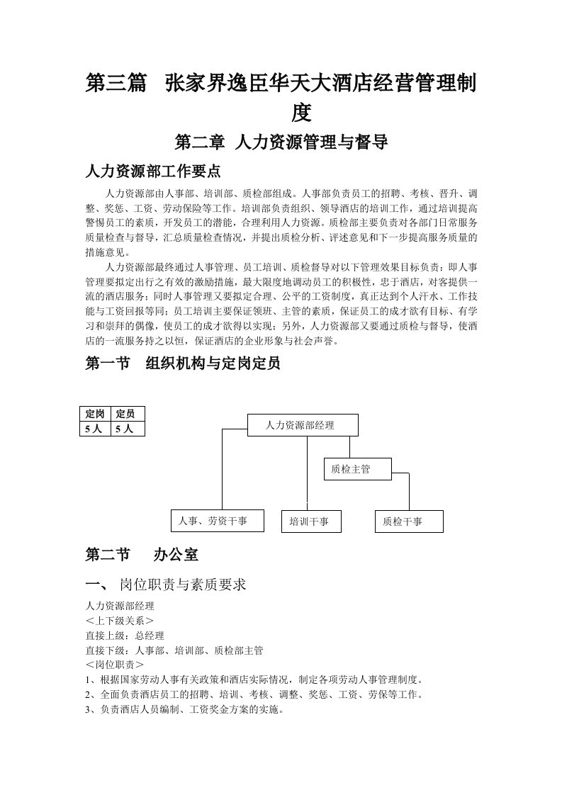 综合部软件管理模式