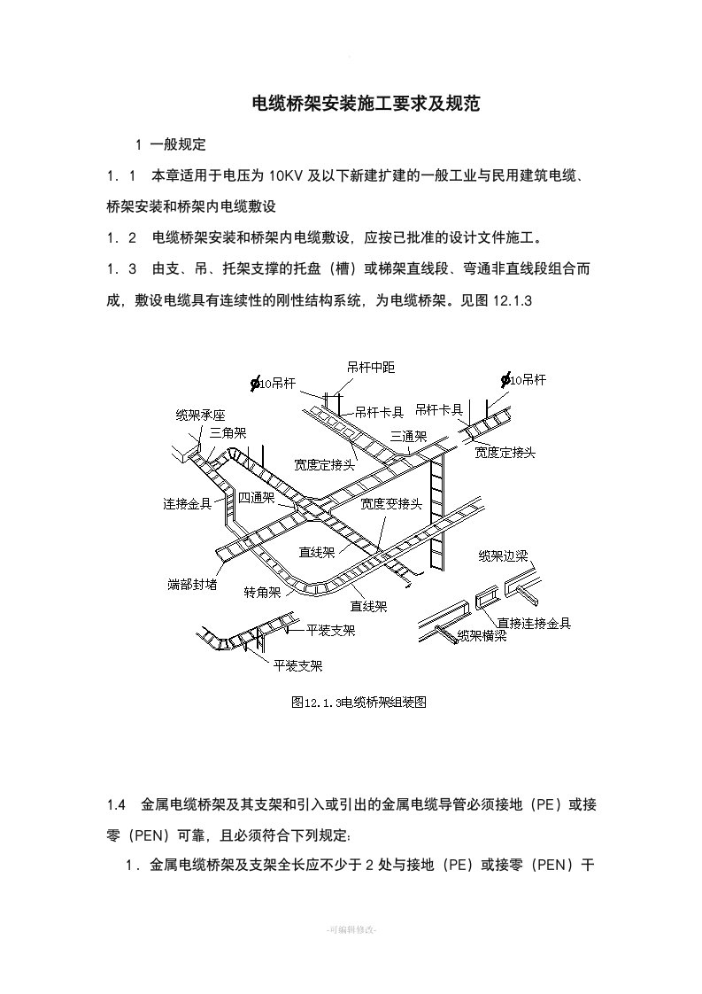 电缆桥架施工工艺