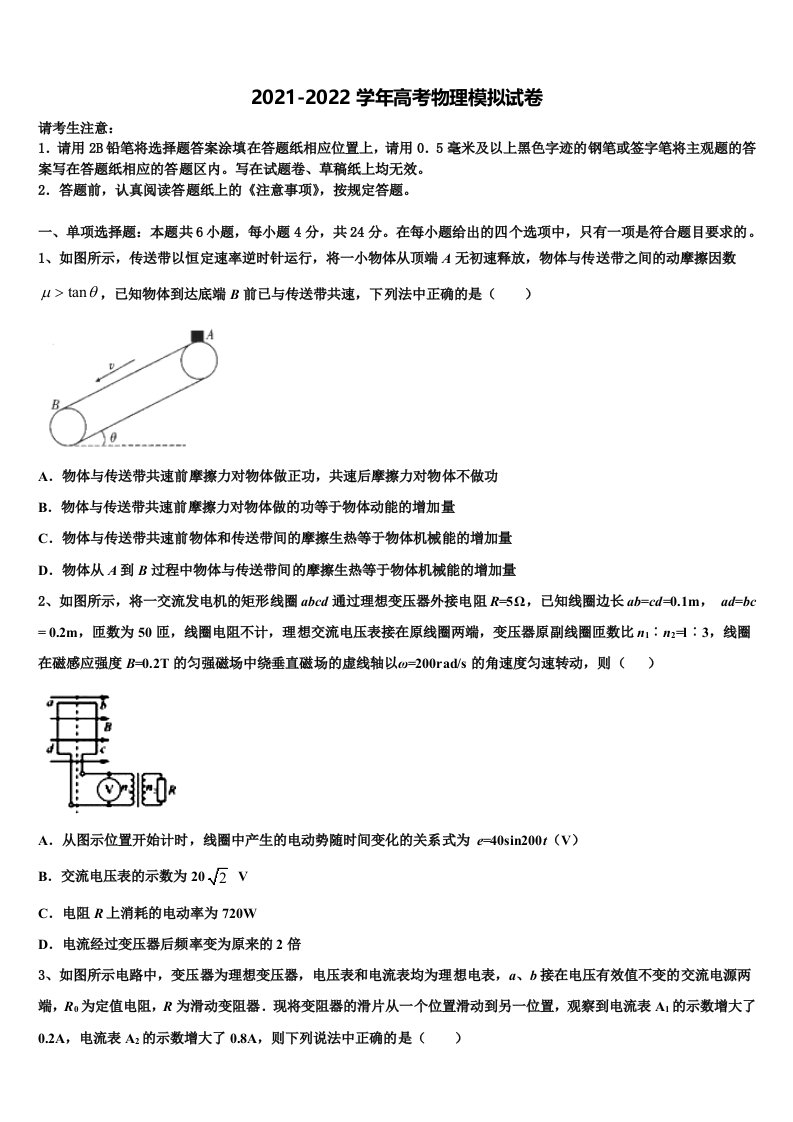 2022年江苏省江阴市石庄中学高三第一次模拟考试物理试卷含解析