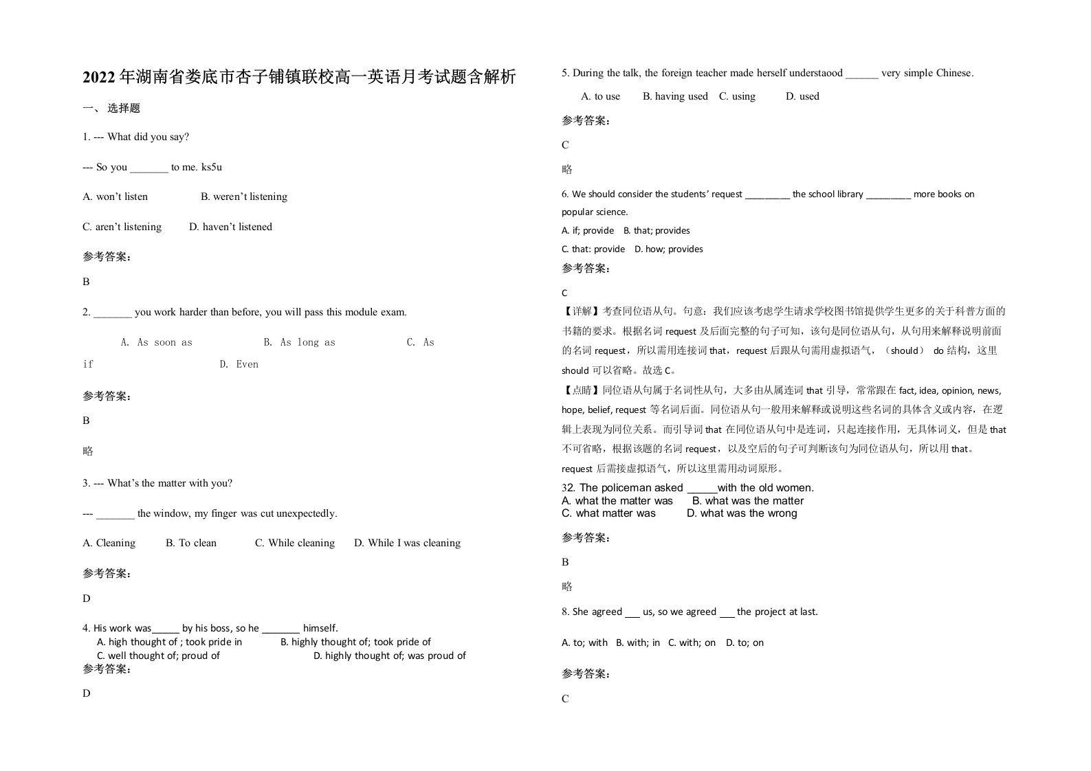 2022年湖南省娄底市杏子铺镇联校高一英语月考试题含解析