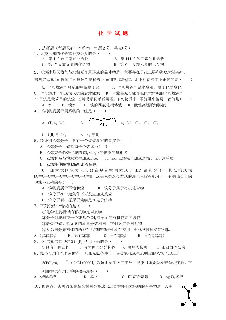 陕西省西安铁一中、铁一中国际合作学校高一化学下学期第二次月考试题新人教版