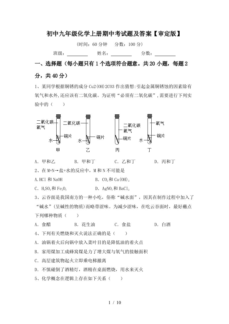 初中九年级化学上册期中考试题及答案审定版