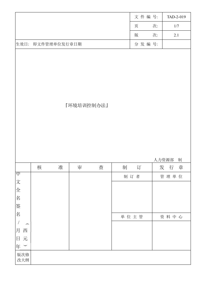 【服务管理】环境培训控制办法