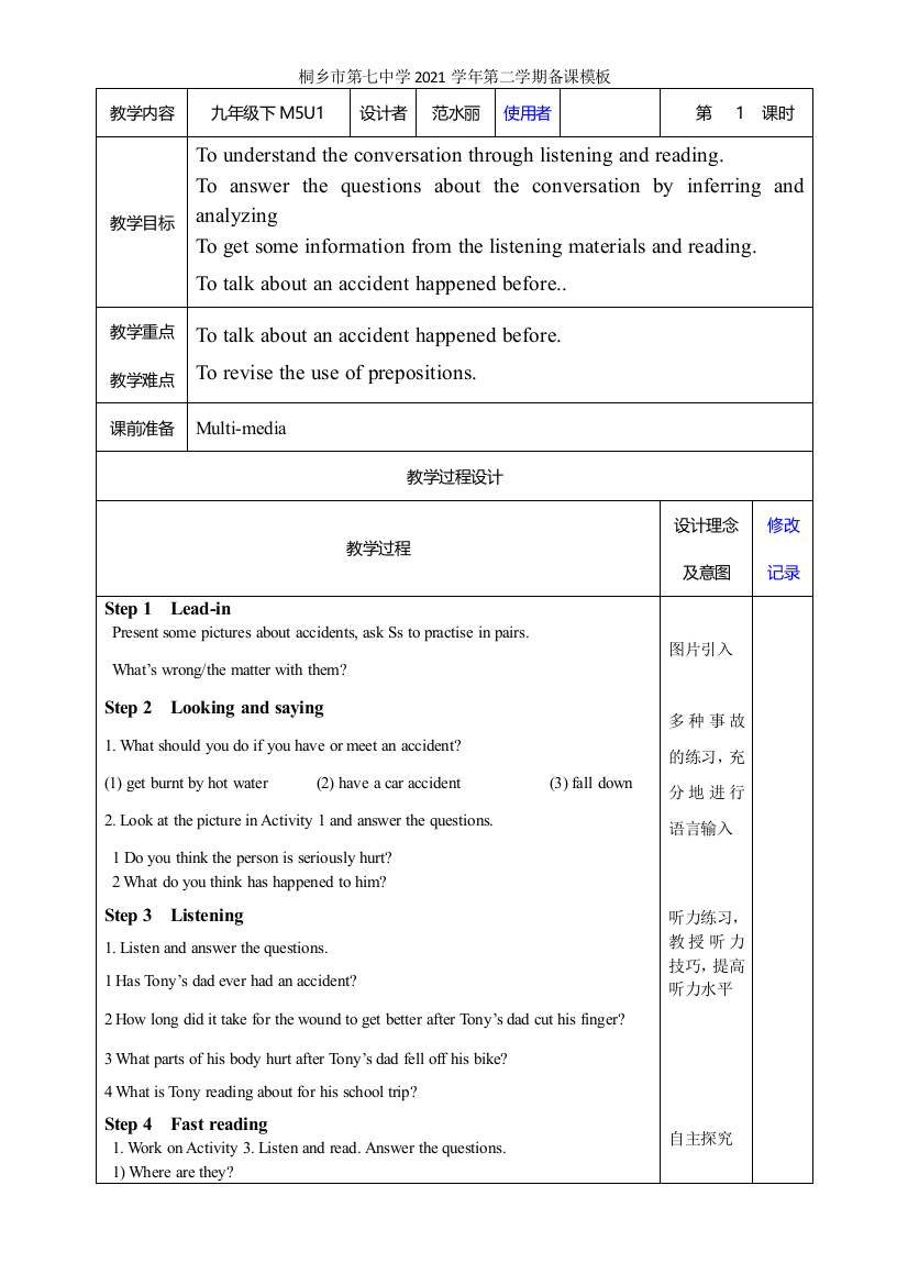 中小学M5U1公开课教案教学设计课件案例测试练习卷题