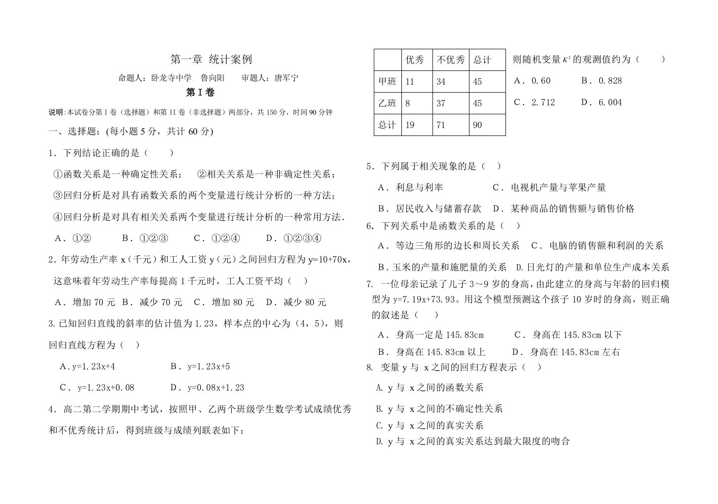 【小学中学教育精选】第一章统计案例单元检测题及答案