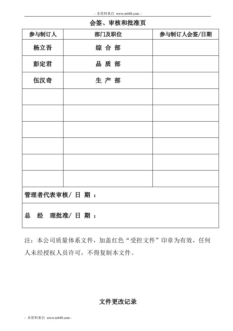 《二九机械零部件制造公司ISO9001质量手册》(28页)-质量手册