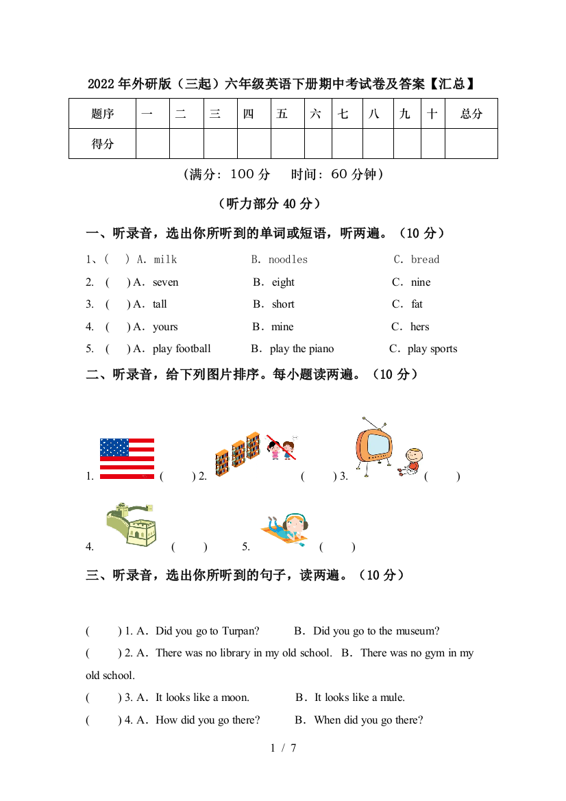 2022年外研版(三起)六年级英语下册期中考试卷及答案【汇总】