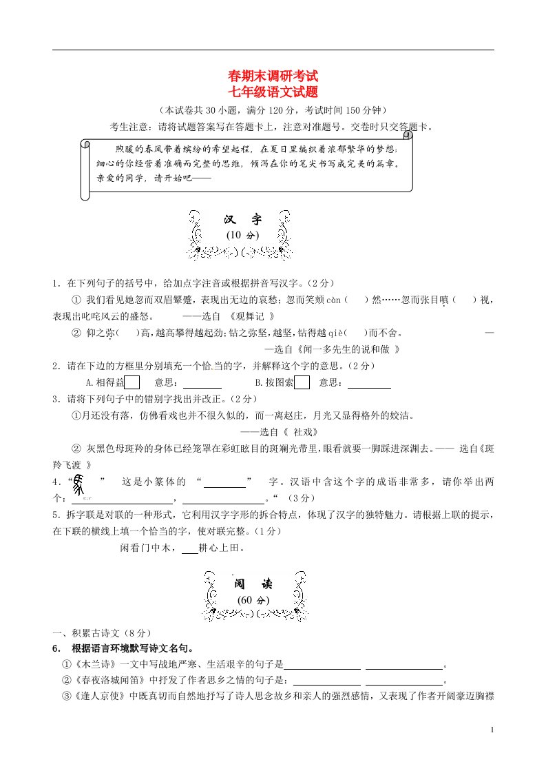 湖北省宜昌市兴山县七级语文下学期期末考试试题