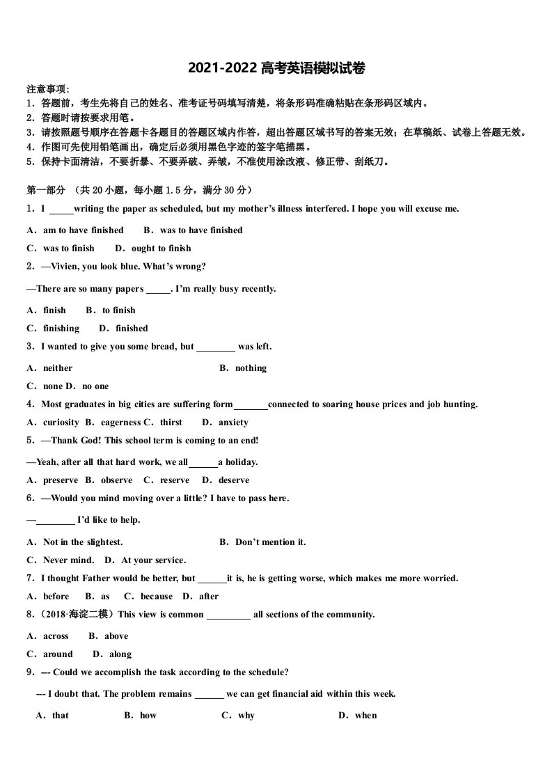 2021-2022学年四川省泸州市天府老窖中学高三下第一次测试英语试题含答案