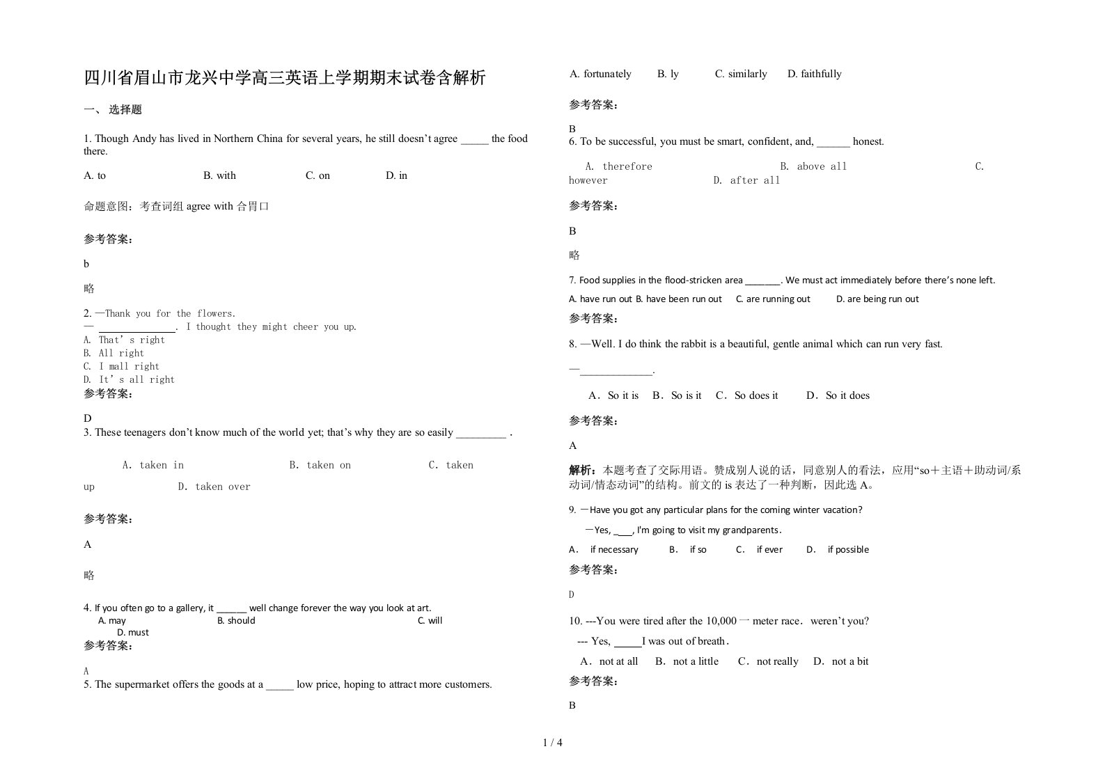 四川省眉山市龙兴中学高三英语上学期期末试卷含解析