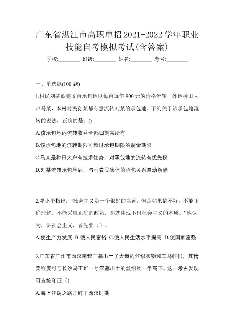 广东省湛江市高职单招2021-2022学年职业技能自考模拟考试含答案