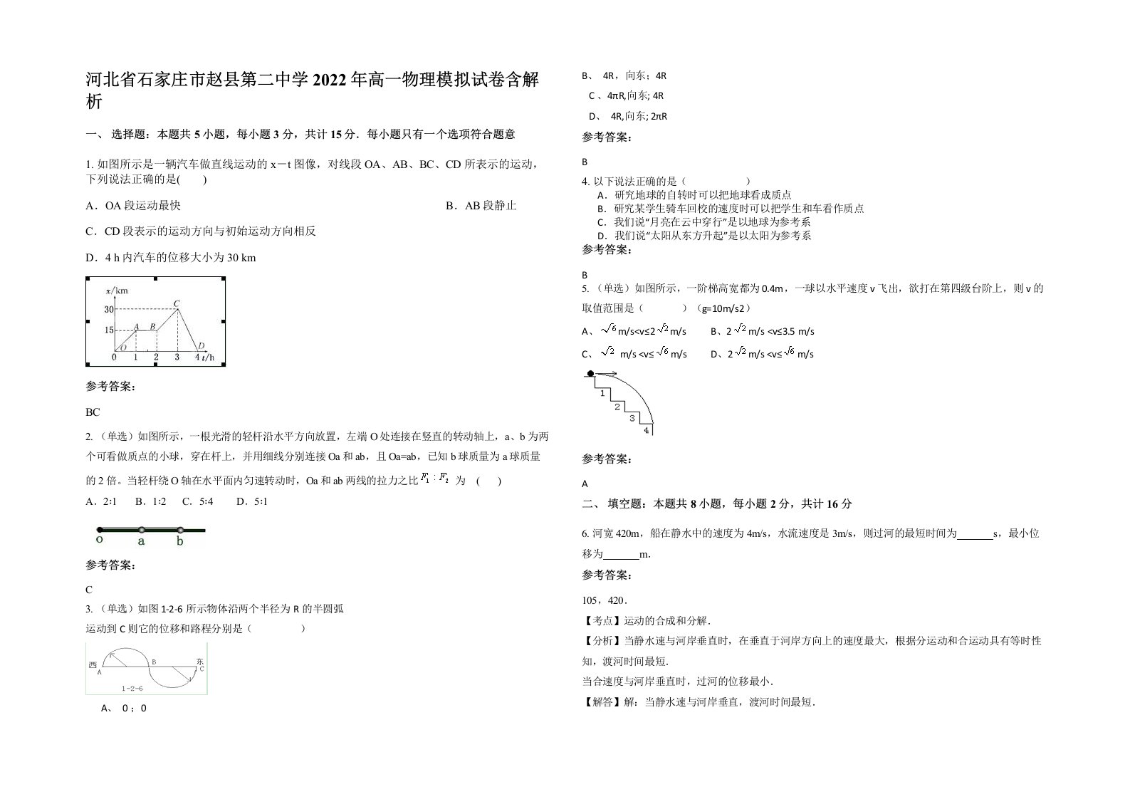 河北省石家庄市赵县第二中学2022年高一物理模拟试卷含解析