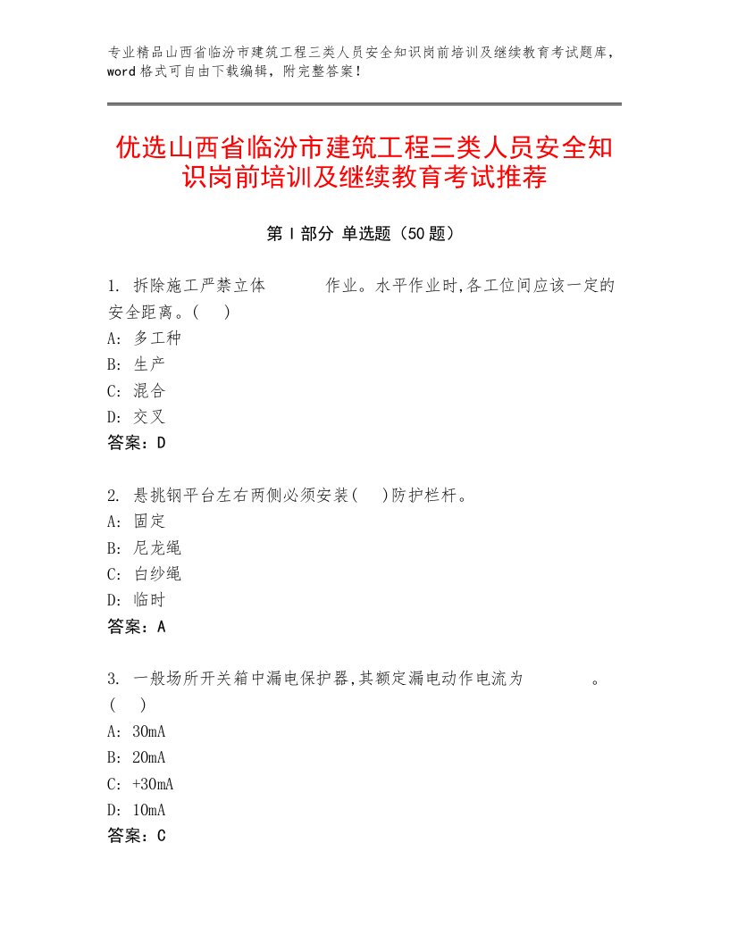 优选山西省临汾市建筑工程三类人员安全知识岗前培训及继续教育考试推荐