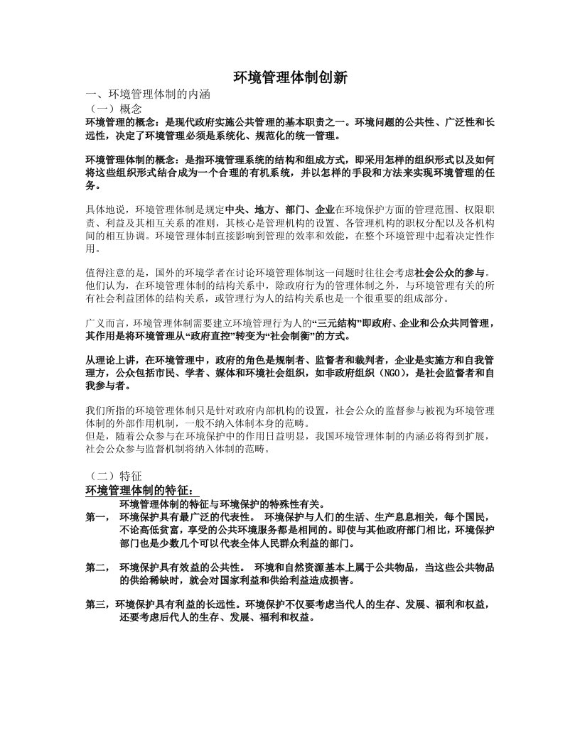 公共事业管理环境保护