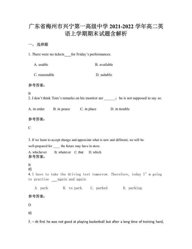 广东省梅州市兴宁第一高级中学2021-2022学年高二英语上学期期末试题含解析