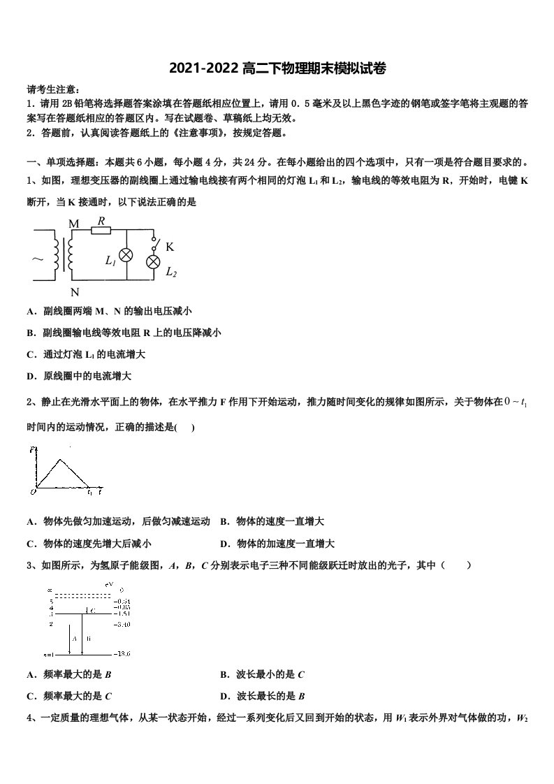 2022届浙江省温州新力量联盟高二物理第二学期期末检测试题含解析