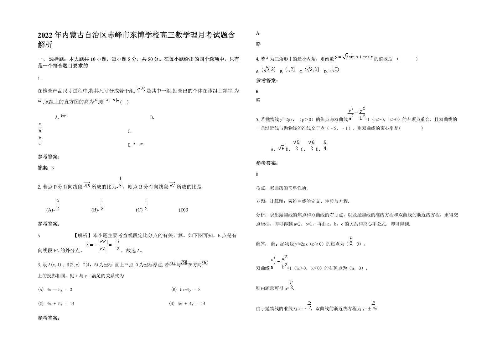 2022年内蒙古自治区赤峰市东博学校高三数学理月考试题含解析