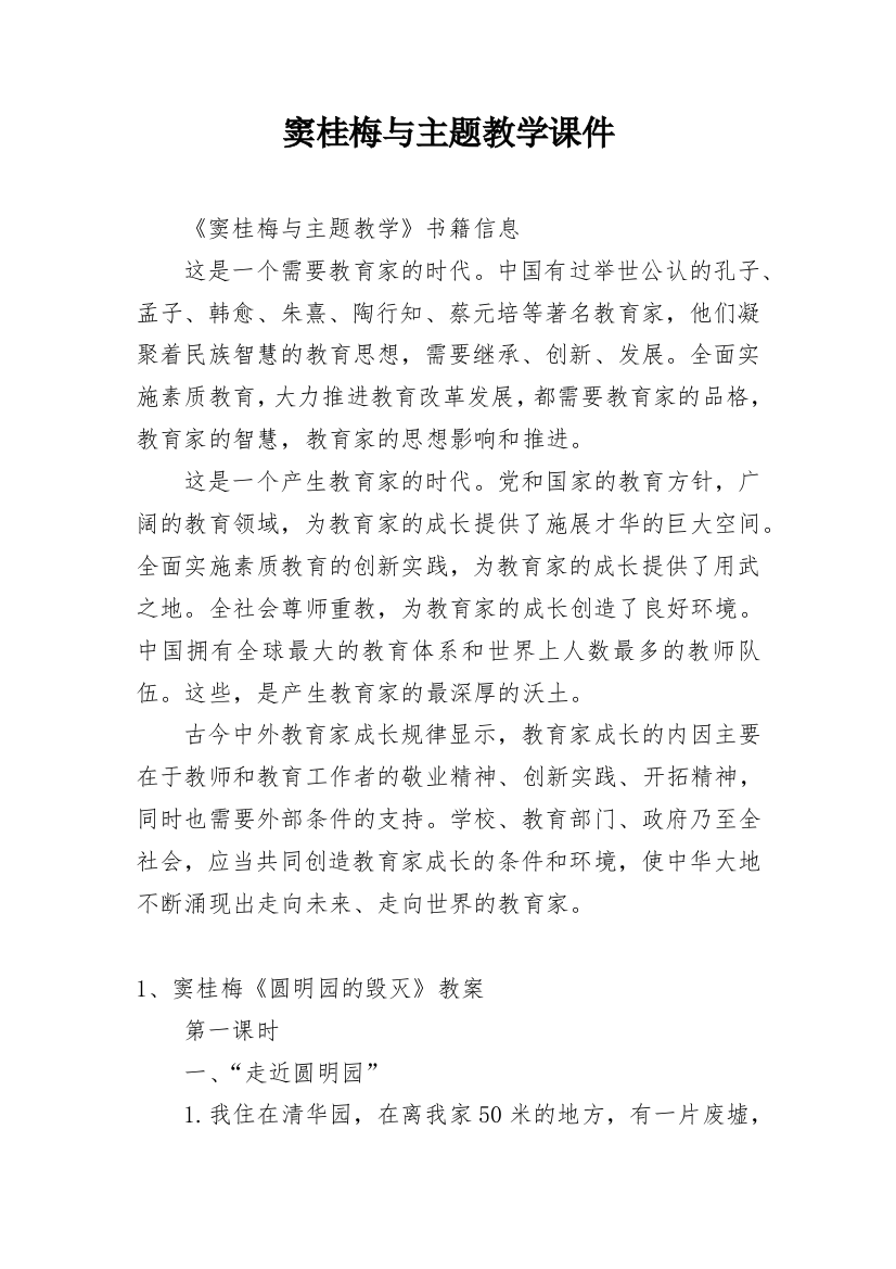 窦桂梅与主题教学课件