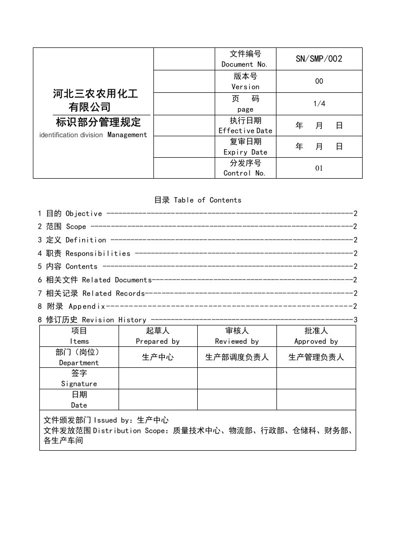 公司标识管理规程