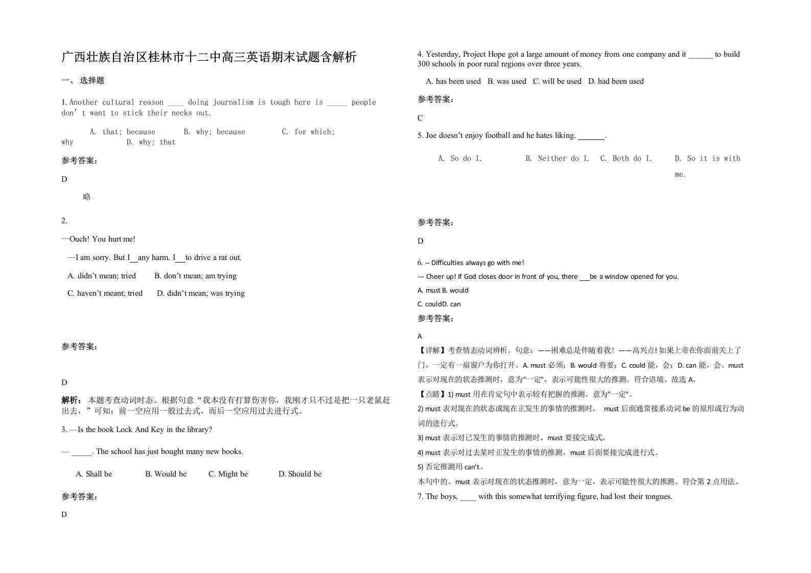 广西壮族自治区桂林市十二中高三英语期末试题含解析