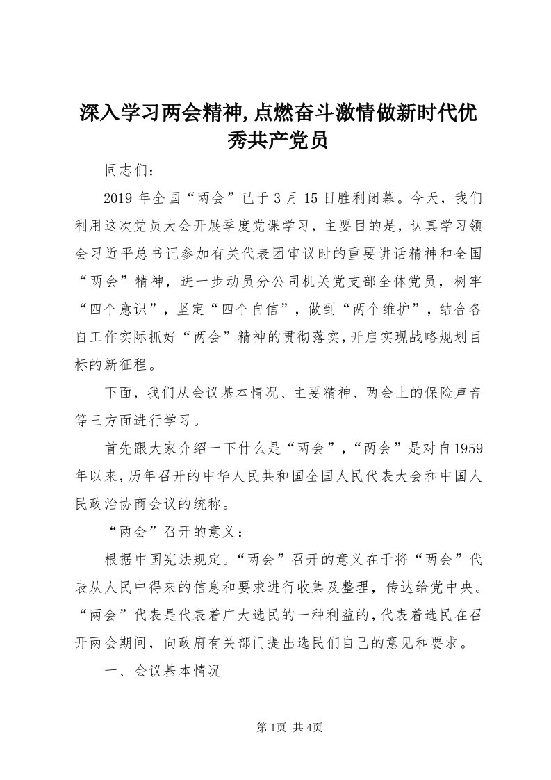 5深入学习两会精神,点燃奋斗激情做新时代优秀共产党员