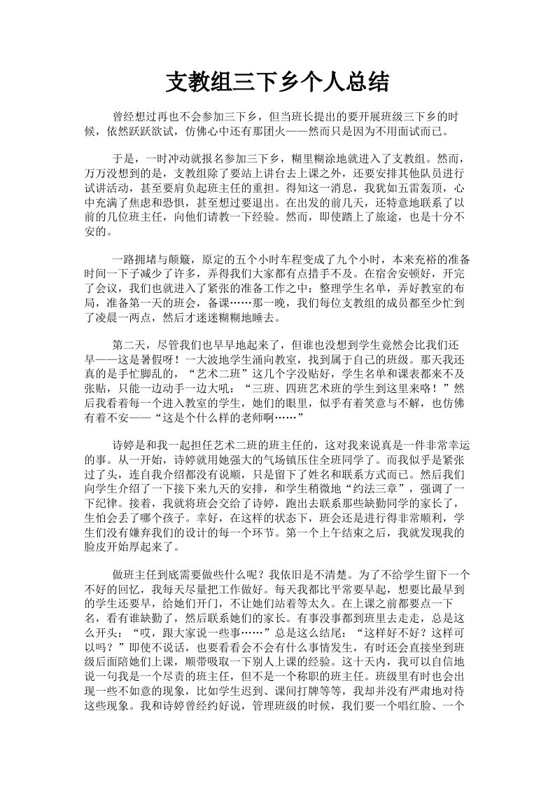 支教组三下乡个人总结