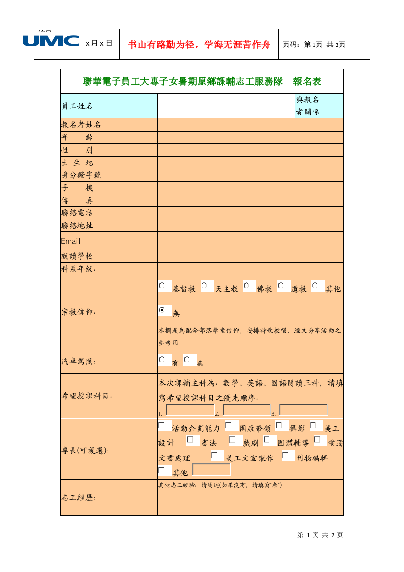 联华电子员工大专子女暑期原乡课辅志工服务队