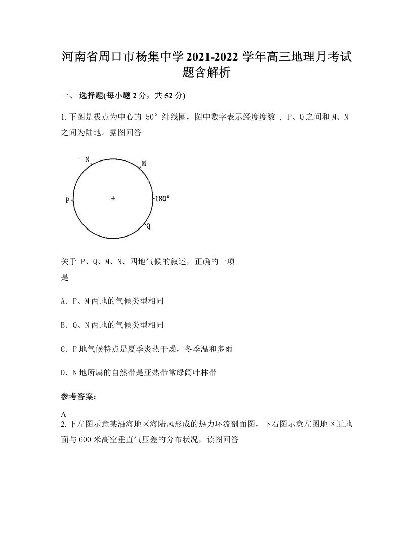 河南省周口市杨集中学2021-2022学年高三地理月考试题含解析