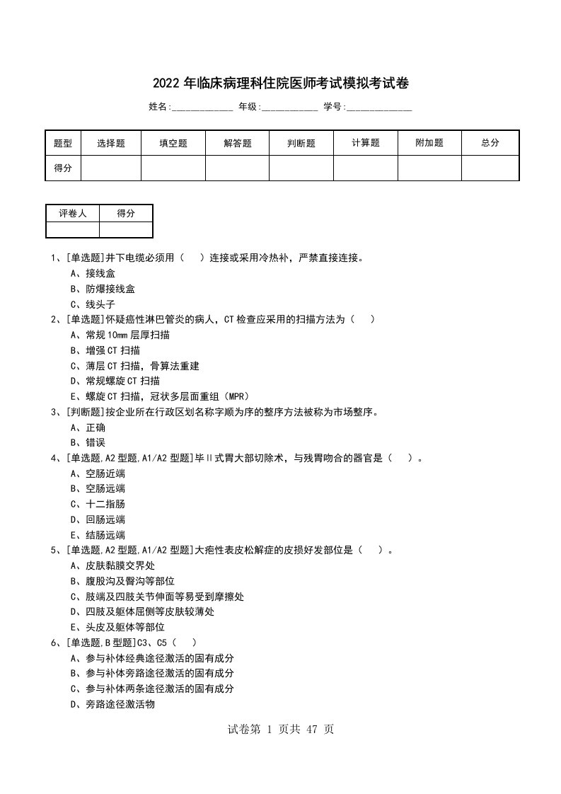 2022年临床病理科住院医师考试模拟考试卷