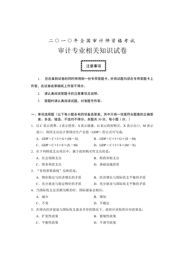 审计师考试-中级1相关知识合A