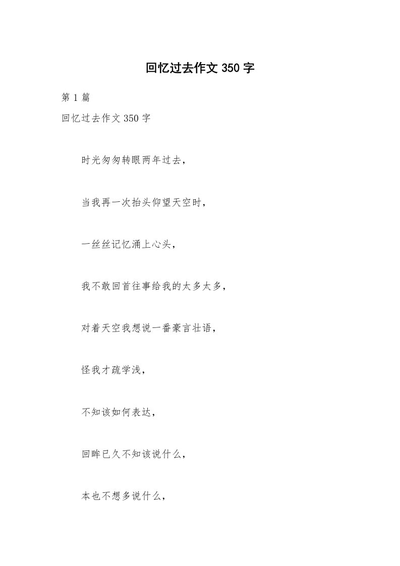 回忆过去作文350字