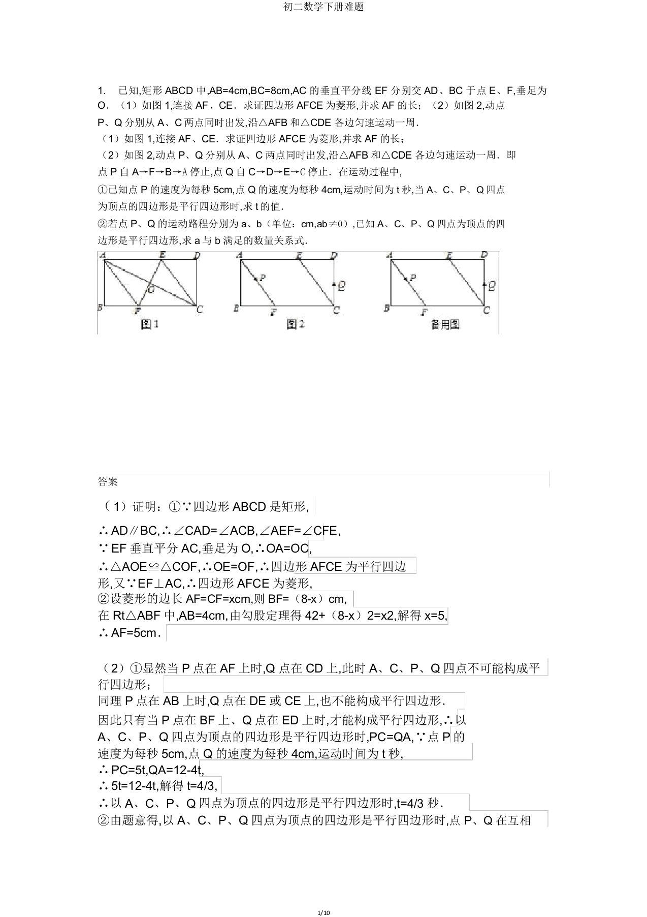 初二数学下册难题