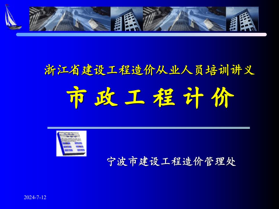 市政工程培训资料排水工程