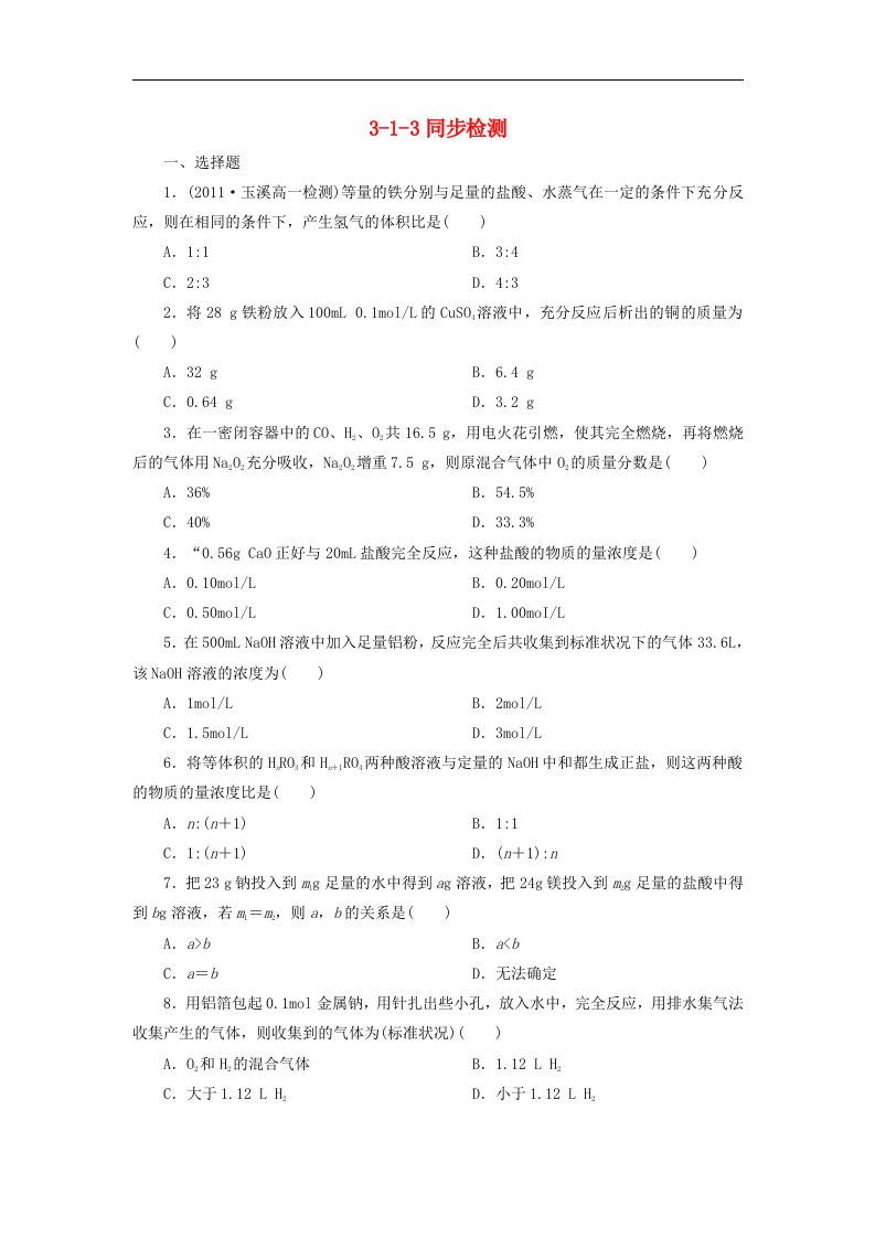 吉林省长白山高中化学