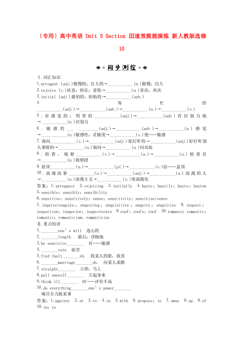 （整理版高中英语）高中英语Unit5SectionⅢ速效提能演