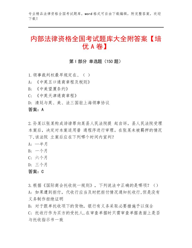 2023年法律资格全国考试精品题库（A卷）