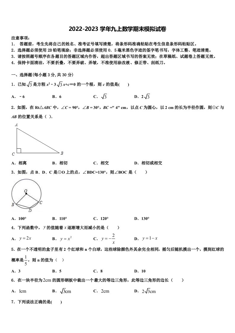 2022年山东省海阳市美宝学校九年级数学第一学期期末考试试题含解析