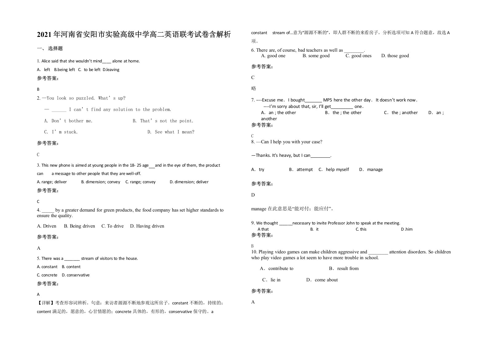 2021年河南省安阳市实验高级中学高二英语联考试卷含解析