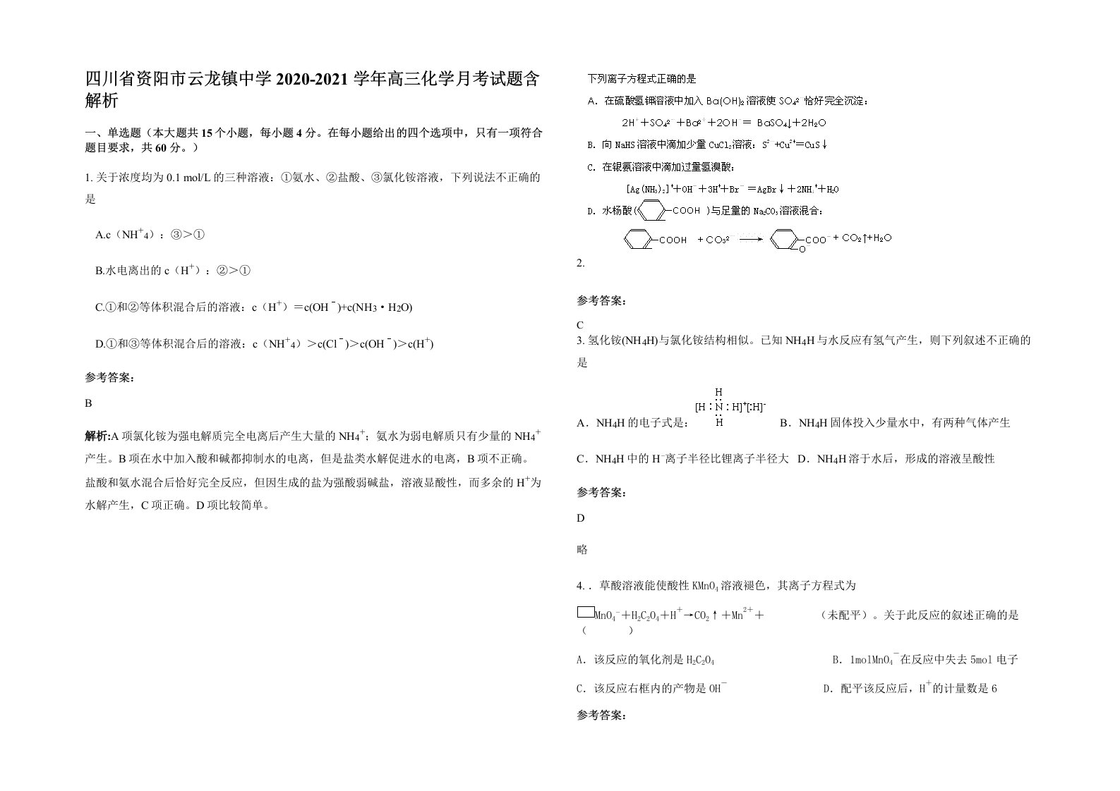 四川省资阳市云龙镇中学2020-2021学年高三化学月考试题含解析