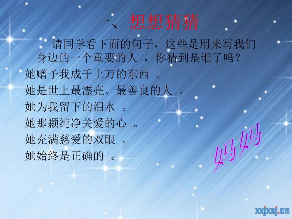 游子吟-ppt-课件