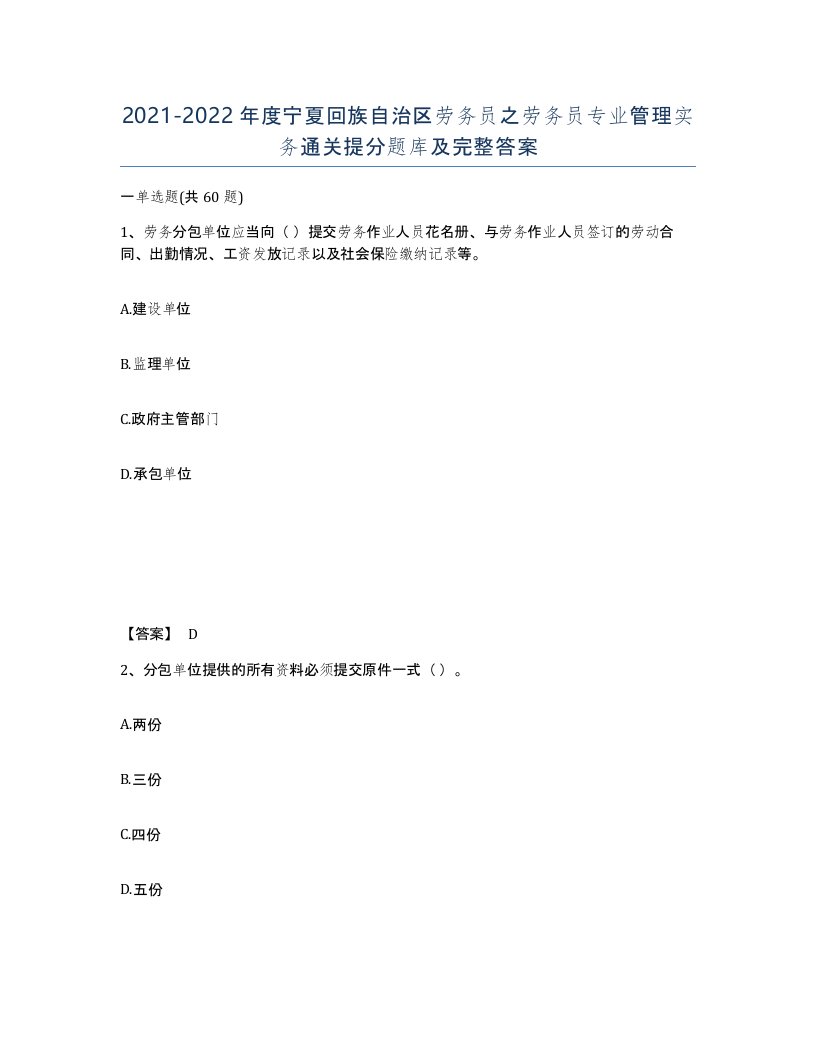 2021-2022年度宁夏回族自治区劳务员之劳务员专业管理实务通关提分题库及完整答案