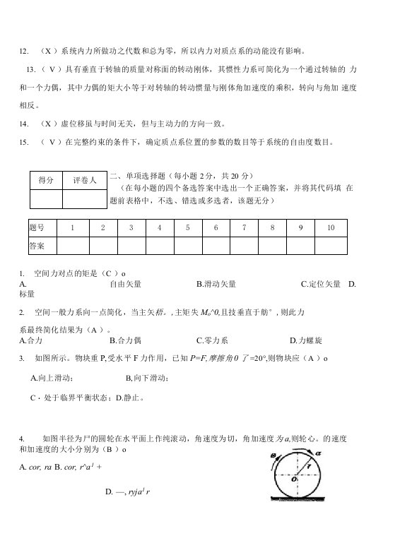 理论力学参考答案