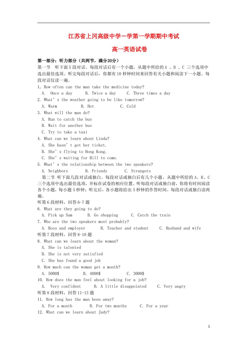 江苏省上冈高级中学高一英语上学期期中试题牛津译林版