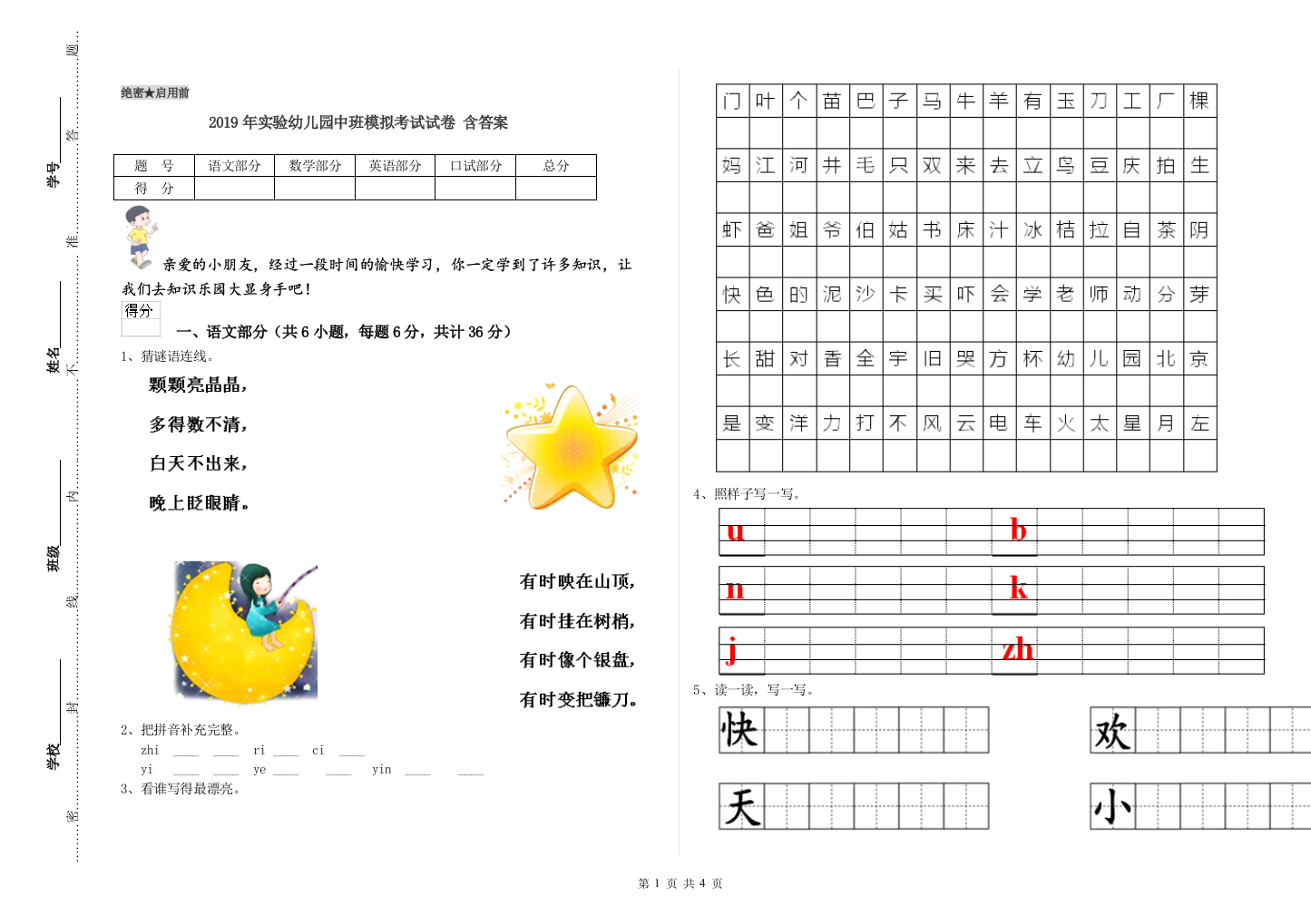 2019年实验幼儿园中班模拟考试试卷-含答案