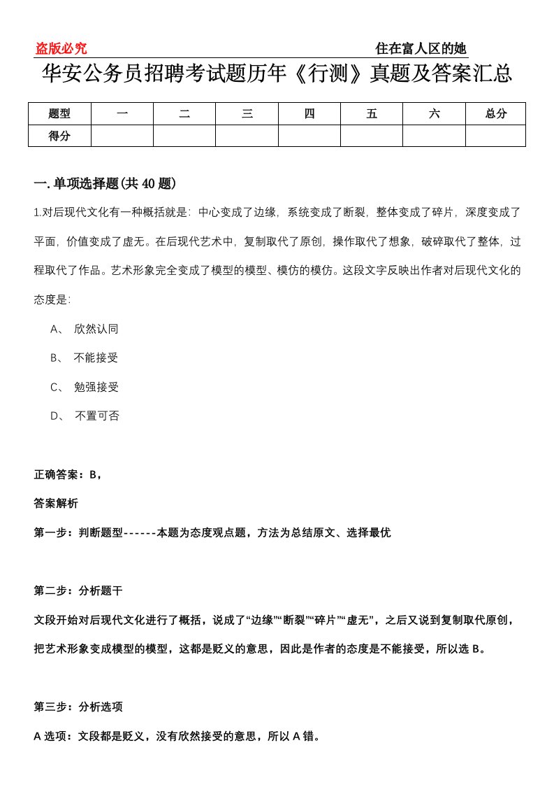 华安公务员招聘考试题历年《行测》真题及答案汇总第0114期