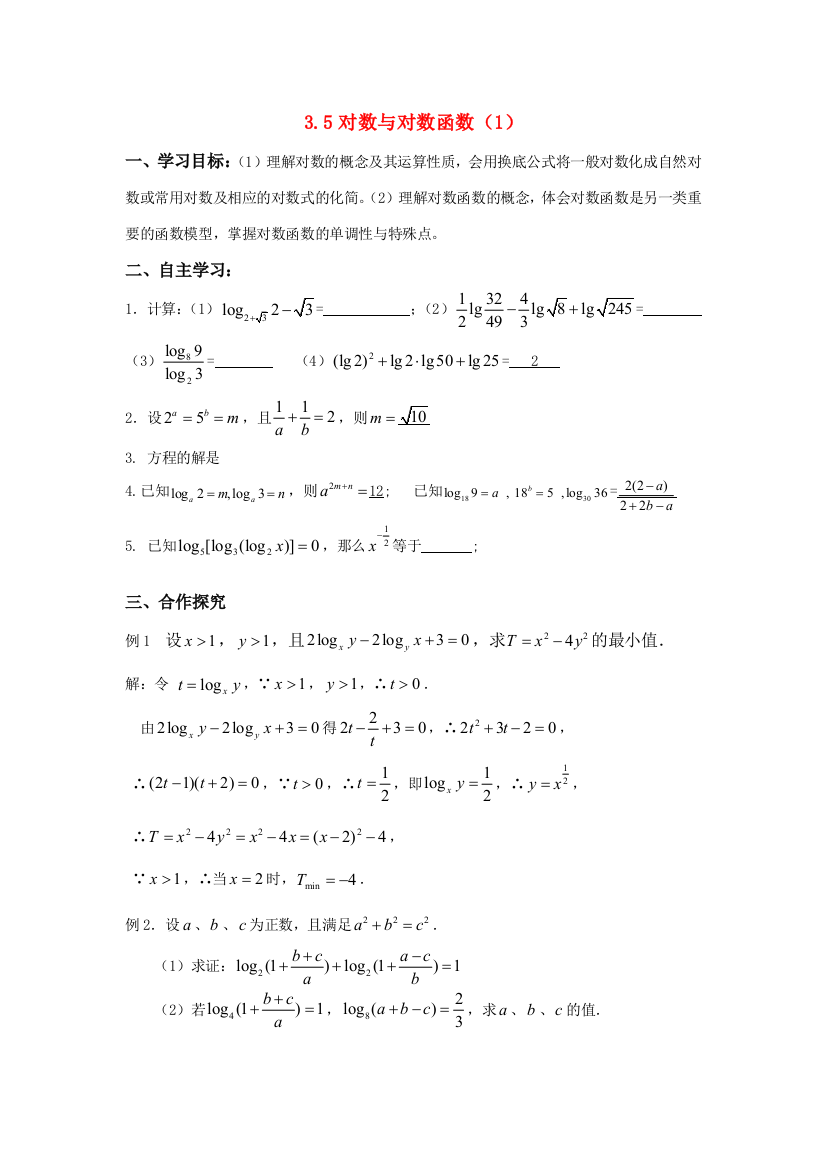 2011届高三数学一轮复习