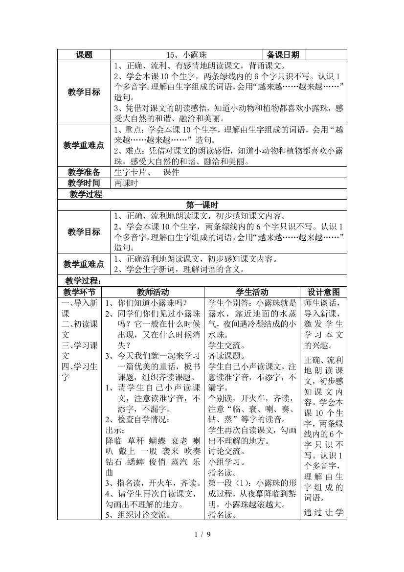 小学三年级语文小露珠[人教新版]